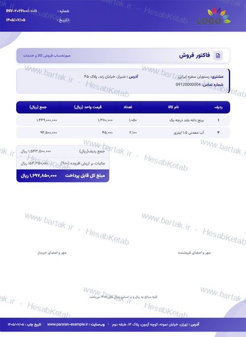 نمونه فاکتور فروش چاپی با سربرگ رنگی، جدول اقلام و جمع کل